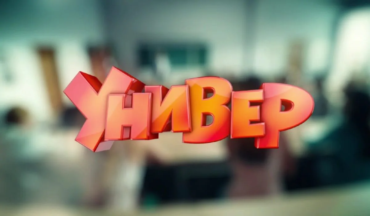 Горизонтальный постер первого сезона сериала Универ Новая общага